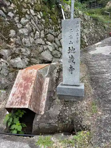 地蔵寺(大阪府)