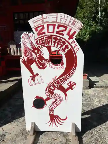 海南神社(神奈川県)