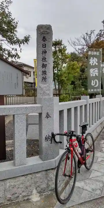 春日神社御旅所(大阪府)