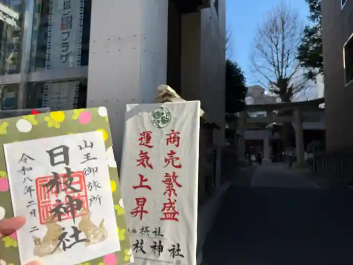 日本橋日枝神社の{uncategorized: "未分類", other: "その他", undefined: "問題あり", building: "その他建物", grave: "お墓", sacred_gate: "鳥居", guardian: "狛犬", statue: "像", buddha: "仏像", history: "歴史", nature: "自然", garden: "庭園", animal: "動物", pagoda: "塔", temizu: "手水舎", mountain_gate: "山門・神門", sanctuary: "本殿・本堂", subordinate: "末社・摂社", art: "芸術", scenery: "景色", jizo: "地蔵", ema: "絵馬", goshuin: "御朱印", omikuji: "おみくじ", items: "授与品その他", amulet: "お守り", goshuincho: "御朱印帳", eats: "食事", festival: "お祭り", votive_dance: "神楽", shichigosan: "七五三参", wedding: "結婚式", experience: "体験その他", initially: "初詣", around: "周辺", anti_infection: "感染症対策"}