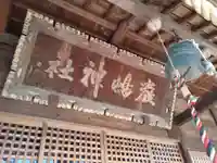 厳島神社(福島県)
