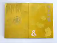 金蛇水神社の御朱印帳