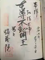 福蔵院(東京都)