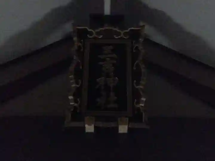三吉神社のその他建物