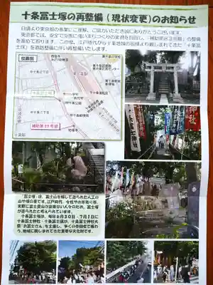 十条冨士神社(東京都)