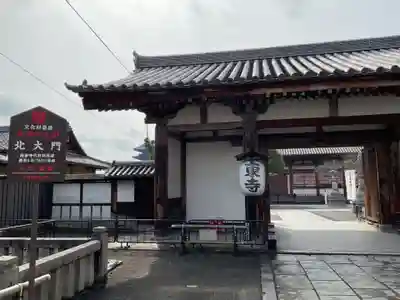 東寺(教王護国寺)の山門・神門