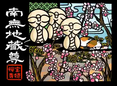 ほっこり地蔵と四季の花
2月:梅