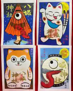 鹿角八坂神社の御朱印(2023年07月04日(火) 20時29分08秒投稿)