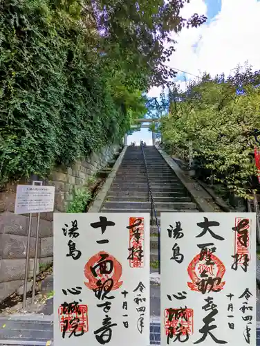 心城院の御朱印