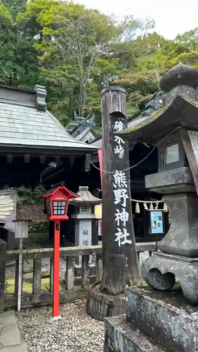 熊野皇大神社(長野県)
