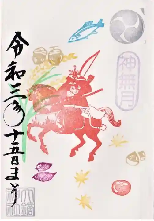 大鏑神社の御朱印