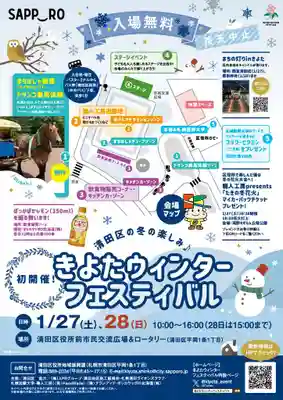 厚別神社(北海道)