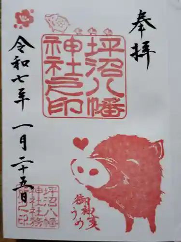 坪沼八幡神社の御朱印