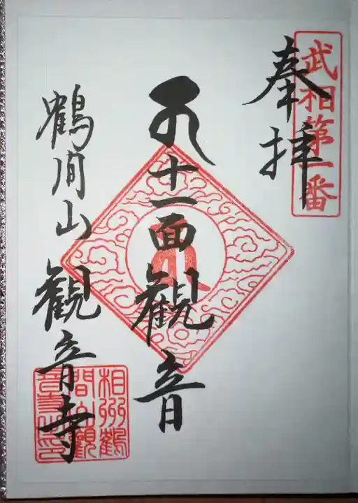 観音寺(神奈川県)