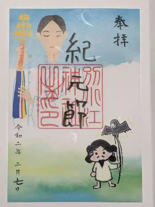 別小江神社の御朱印