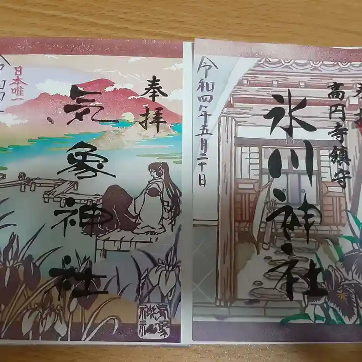 高円寺氷川神社の御朱印