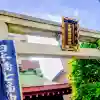 笠間稲荷神社 東京別社の{uncategorized: "未分類", other: "その他", undefined: "問題あり", building: "その他建物", grave: "お墓", sacred_gate: "鳥居", guardian: "狛犬", statue: "像", buddha: "仏像", history: "歴史", nature: "自然", garden: "庭園", animal: "動物", pagoda: "塔", temizu: "手水舎", mountain_gate: "山門・神門", sanctuary: "本殿・本堂", subordinate: "末社・摂社", art: "芸術", scenery: "景色", jizo: "地蔵", ema: "絵馬", goshuin: "御朱印", omikuji: "おみくじ", items: "授与品その他", amulet: "お守り", goshuincho: "御朱印帳", eats: "食事", festival: "お祭り", votive_dance: "神楽", shichigosan: "七五三参", wedding: "結婚式", experience: "体験その他", initially: "初詣", around: "周辺", anti_infection: "感染症対策"}