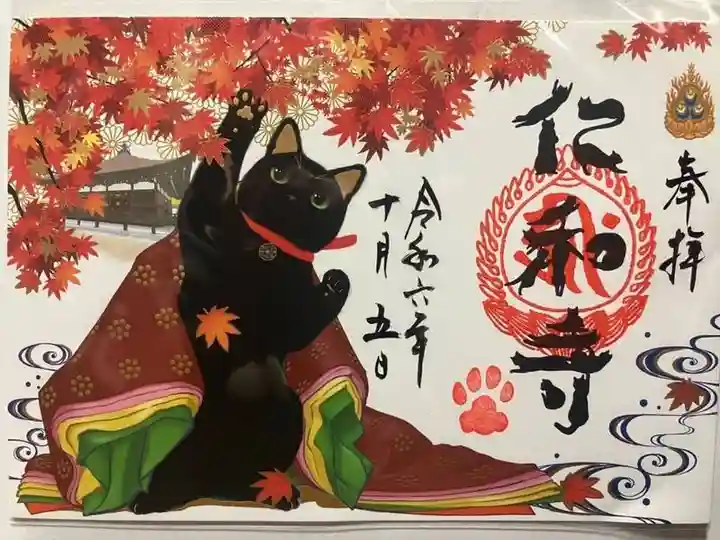 仁和寺の御朱印