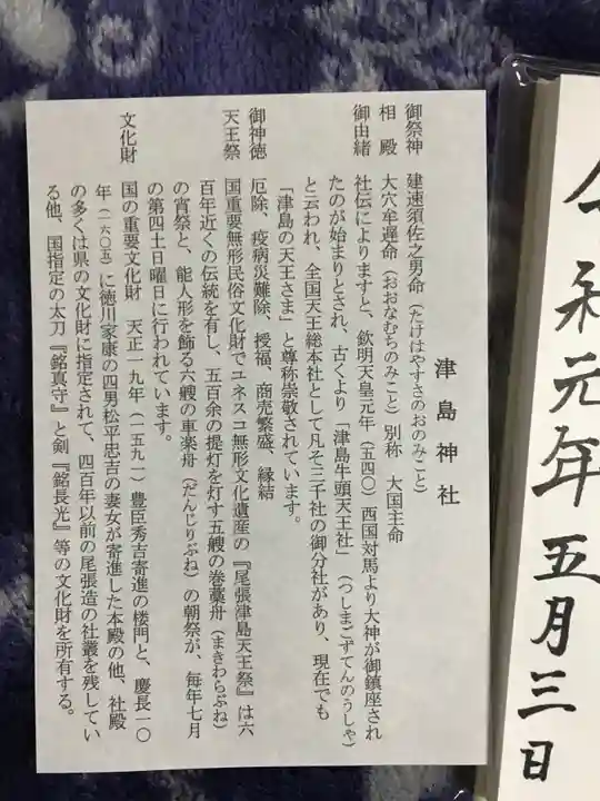 津島神社の授与品その他