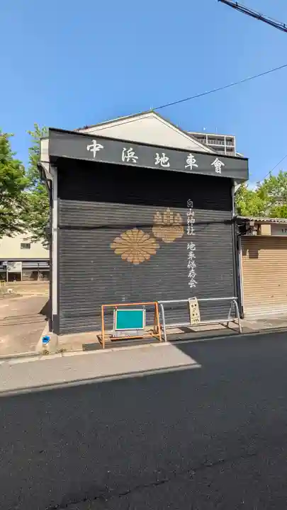 白山神社(大阪府)