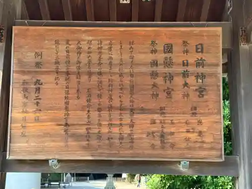 日前神宮・國懸神宮(和歌山県)