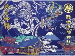 静岡浅間神社の御朱印帳