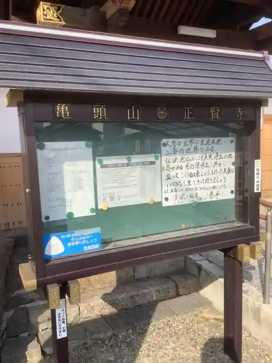 正賢寺(愛知県)