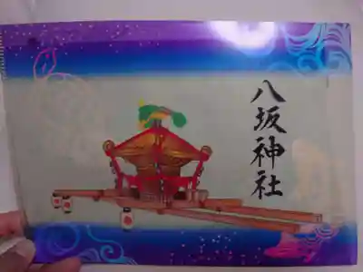 栗橋八坂神社(埼玉県)