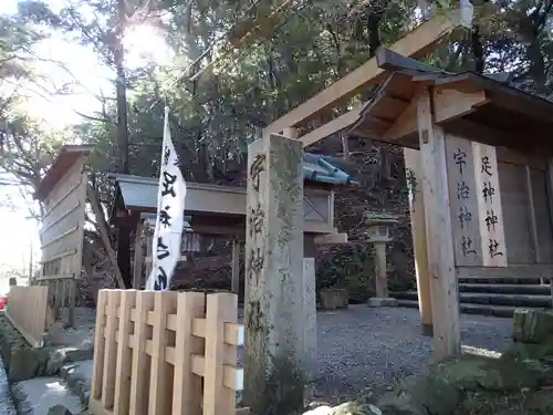 宇治神社の建物その他