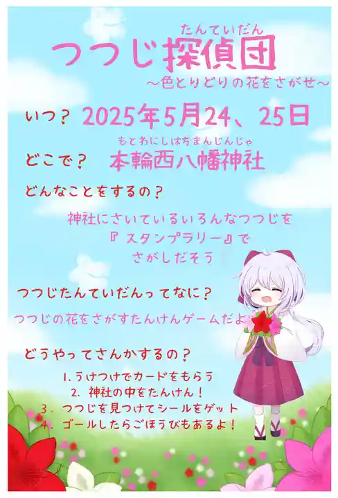 本輪西八幡神社(北海道)