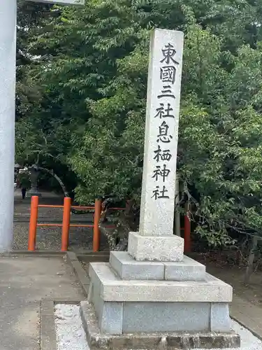 息栖神社のその他建物