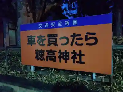 穂高神社本宮(長野県)