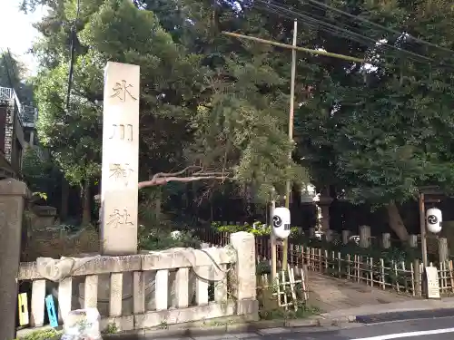 赤坂氷川神社(東京都)