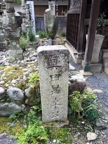 善名称院（真田庵）の建物その他