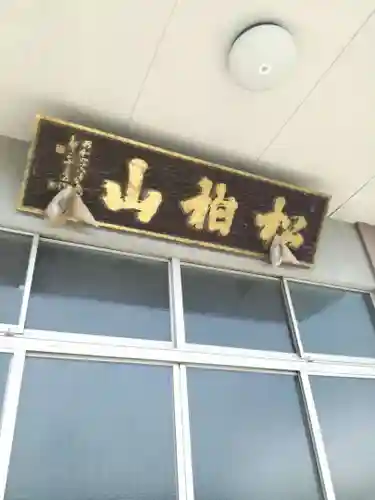 清岸寺のその他建物