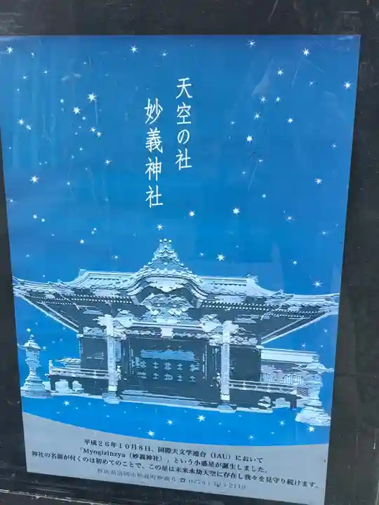 妙義神社(群馬県)