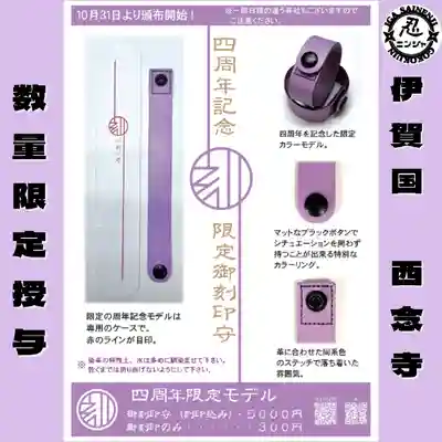 浄土宗　西念寺(三重県)