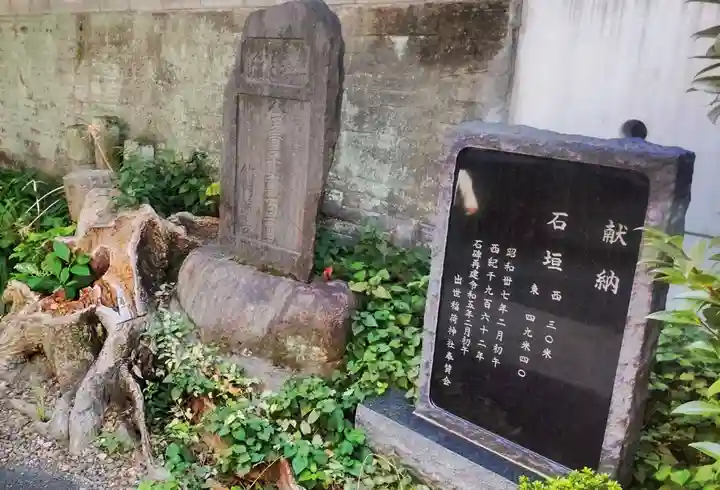 出世稲荷神社(東京都)