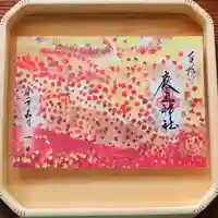 三津厳島神社の御朱印