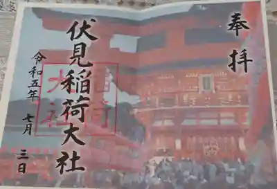 伏見稲荷大社(京都府)