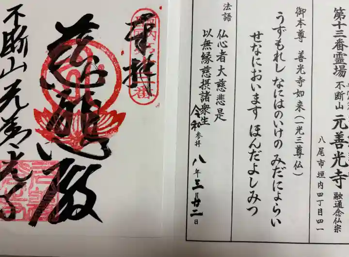 善光寺の御朱印