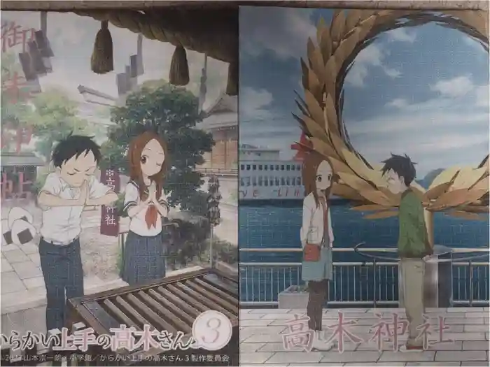 高木神社の御朱印帳