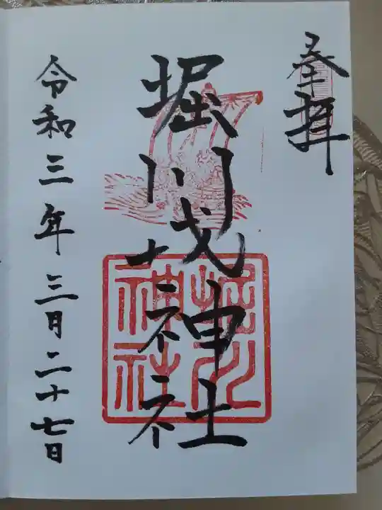 西宮神社の御朱印