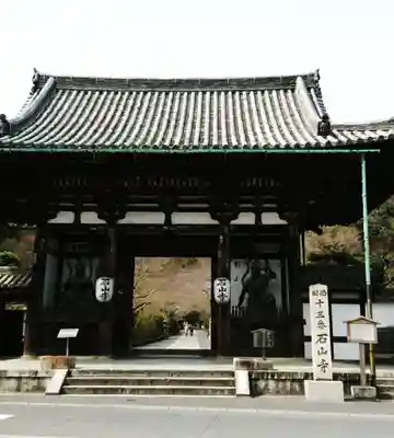 石山寺の山門・神門