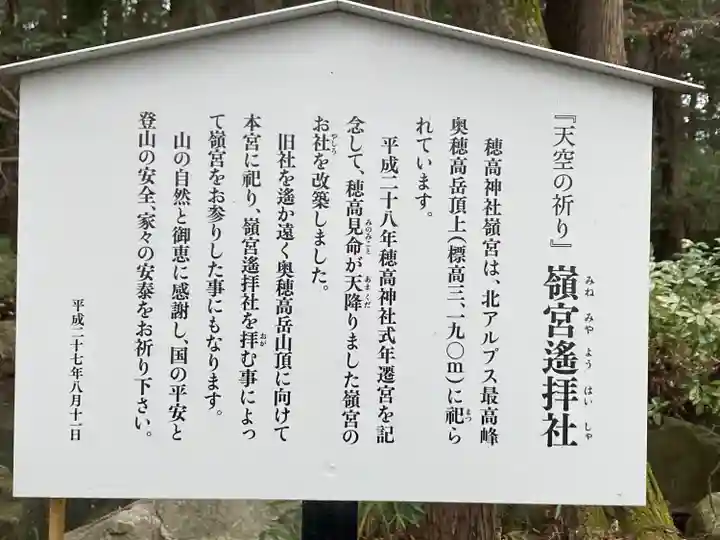 穂高神社嶺宮遥拝社(穂高神社)(長野県)
