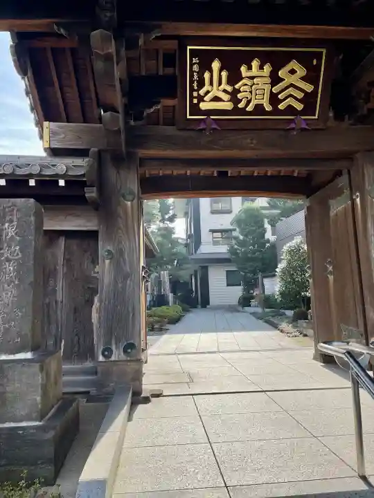 松秀寺(東京都)