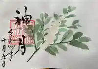 下総国三山 二宮神社の御朱印