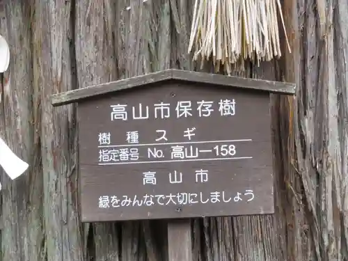 飛驒天満宮のその他建物