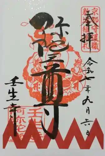 壬生寺(京都府)