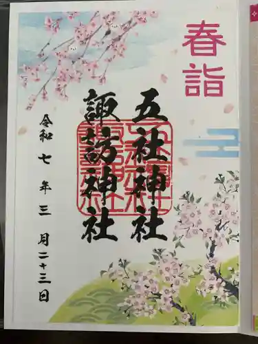 五社神社　諏訪神社(静岡県)